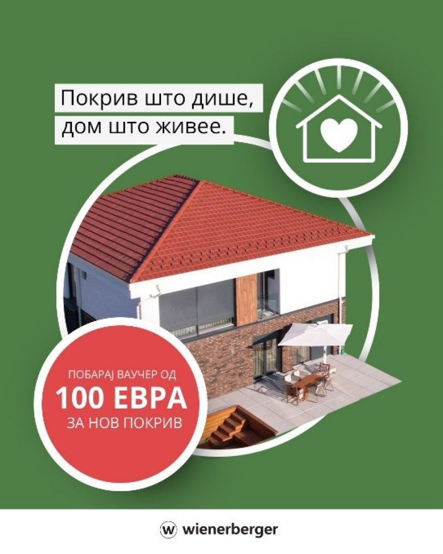 Покрив што дише, дом што живее