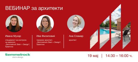 Вебинар за архитекти Semmelrock